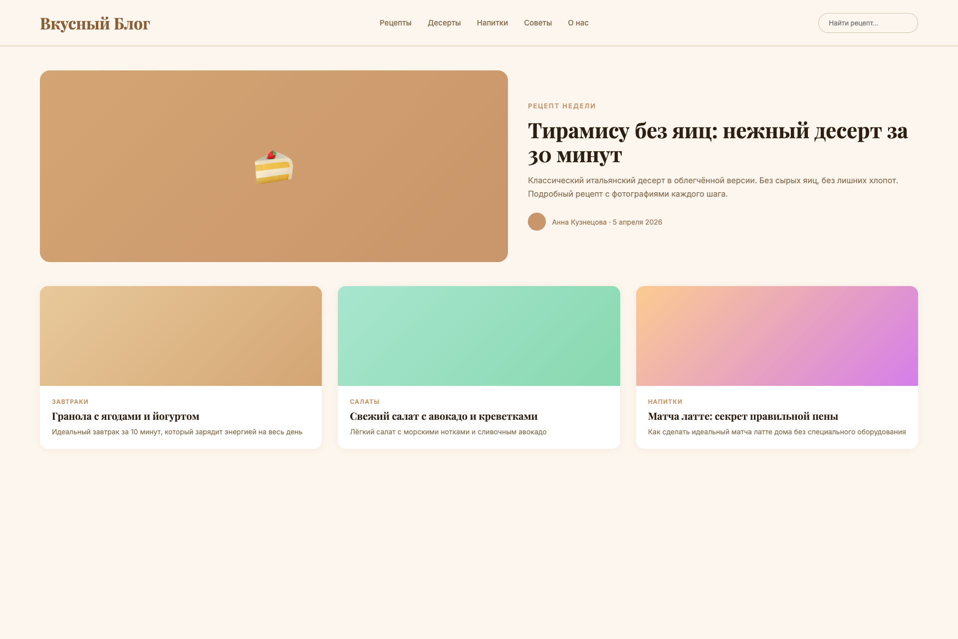 Вкусный блог