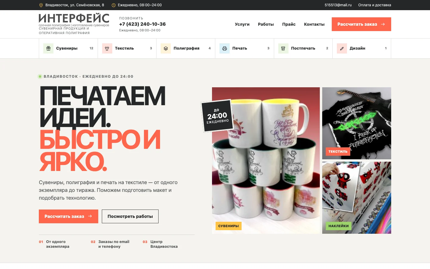 Сайт типографии Интерфейс