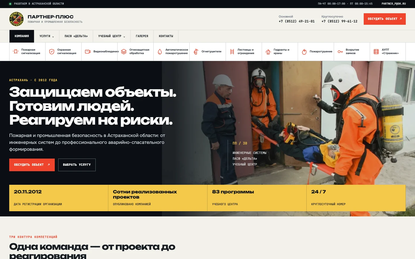 Сайт Партнер-Плюс