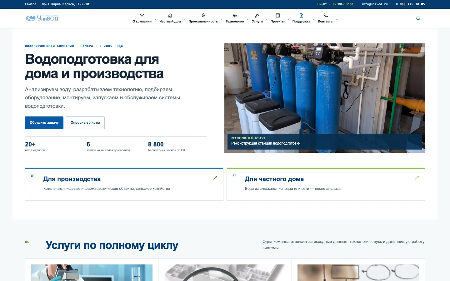 Сайт УниВОД